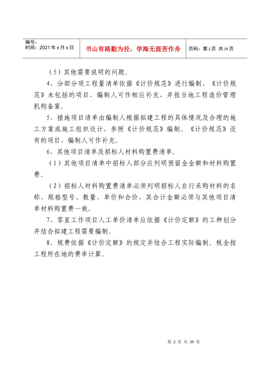 工程量清单及计价表（DOC36页）_第3页