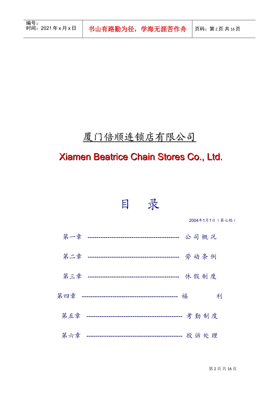 连锁公司员工基本守则_第2页