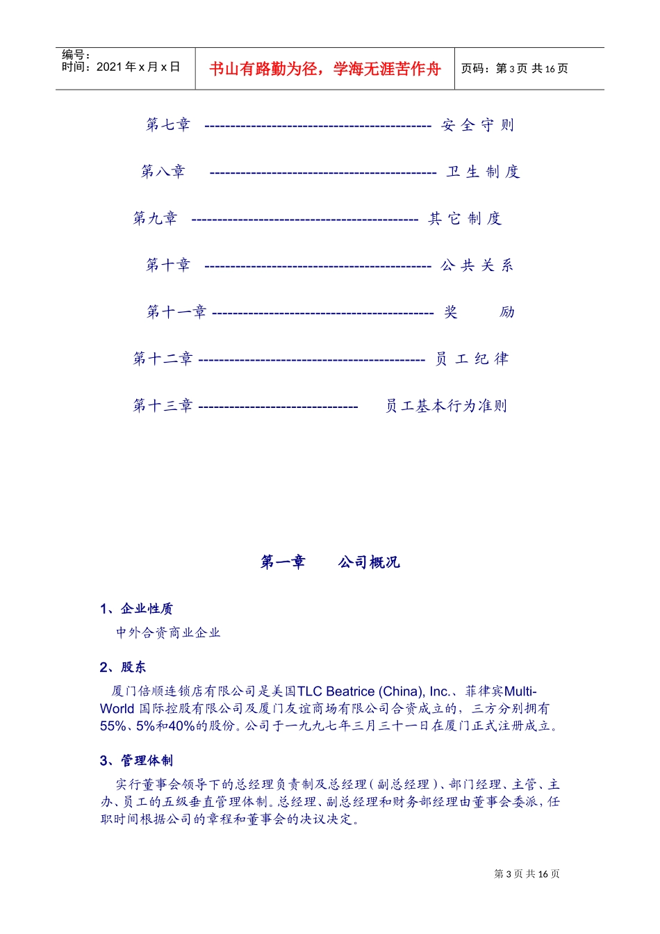 连锁公司员工基本守则_第3页