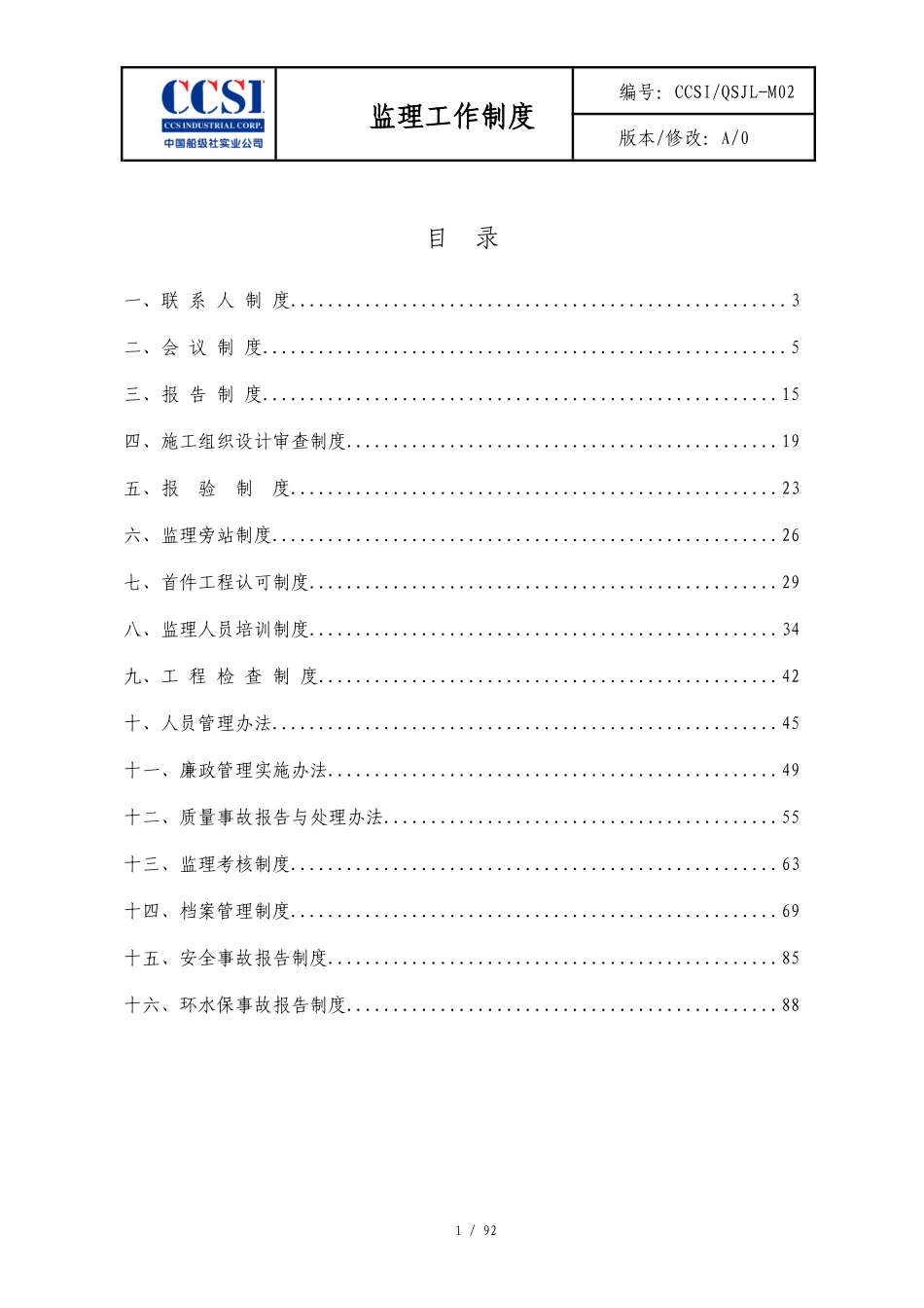 M02青山大桥监理工作制度XXXX0504(岳修改)_第2页