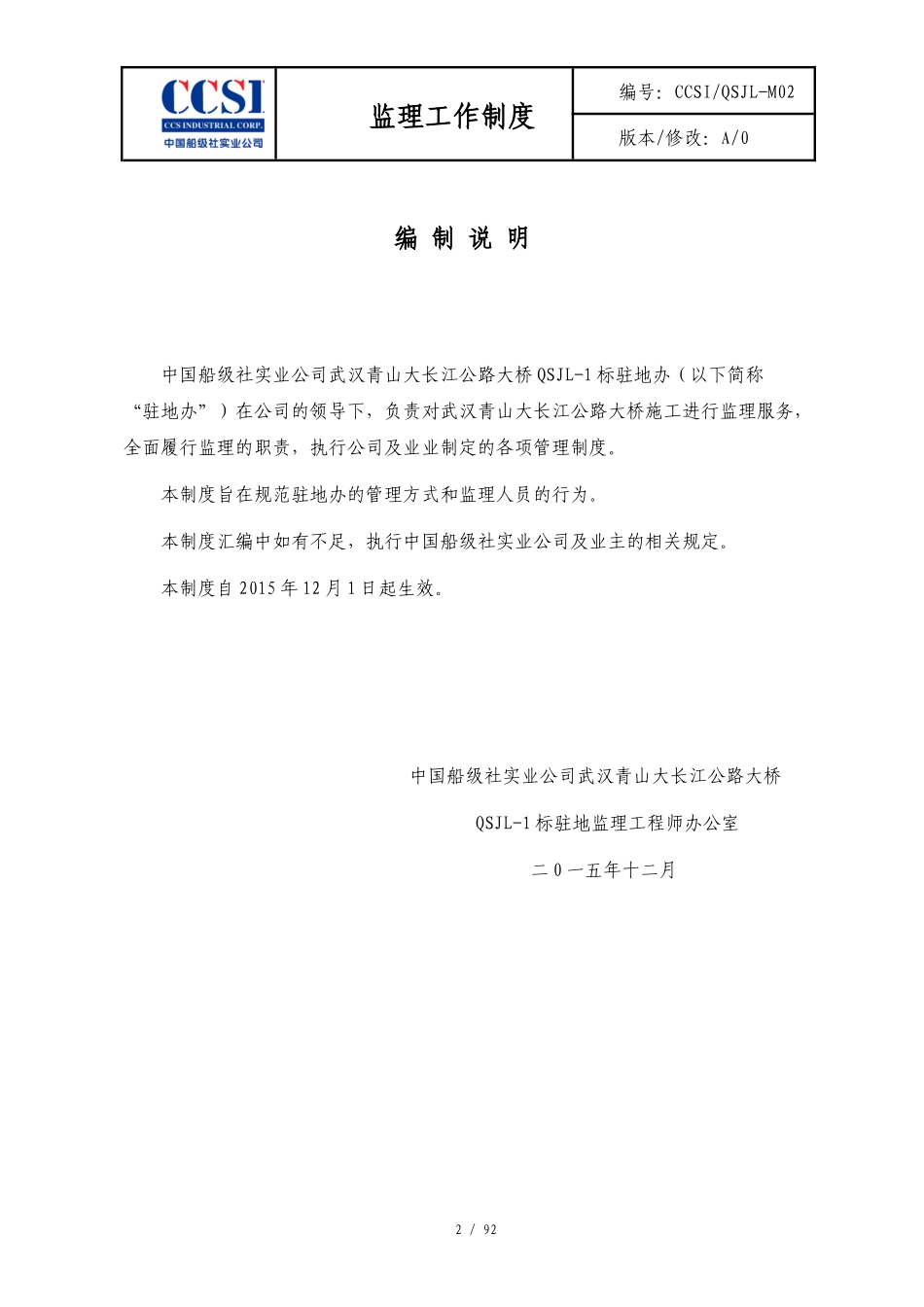 M02青山大桥监理工作制度XXXX0504(岳修改)_第3页