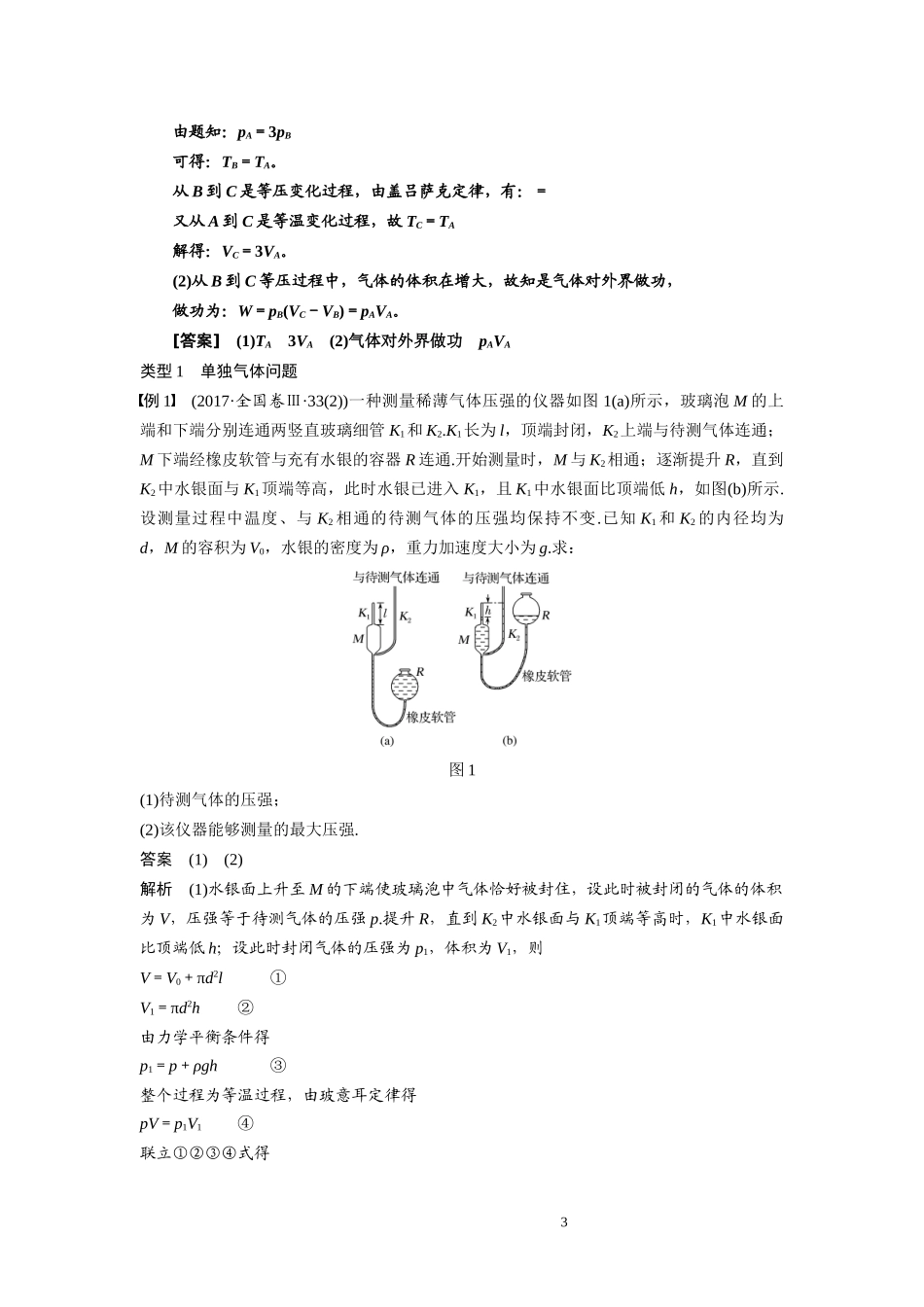 气体综合DOCX文档_第3页