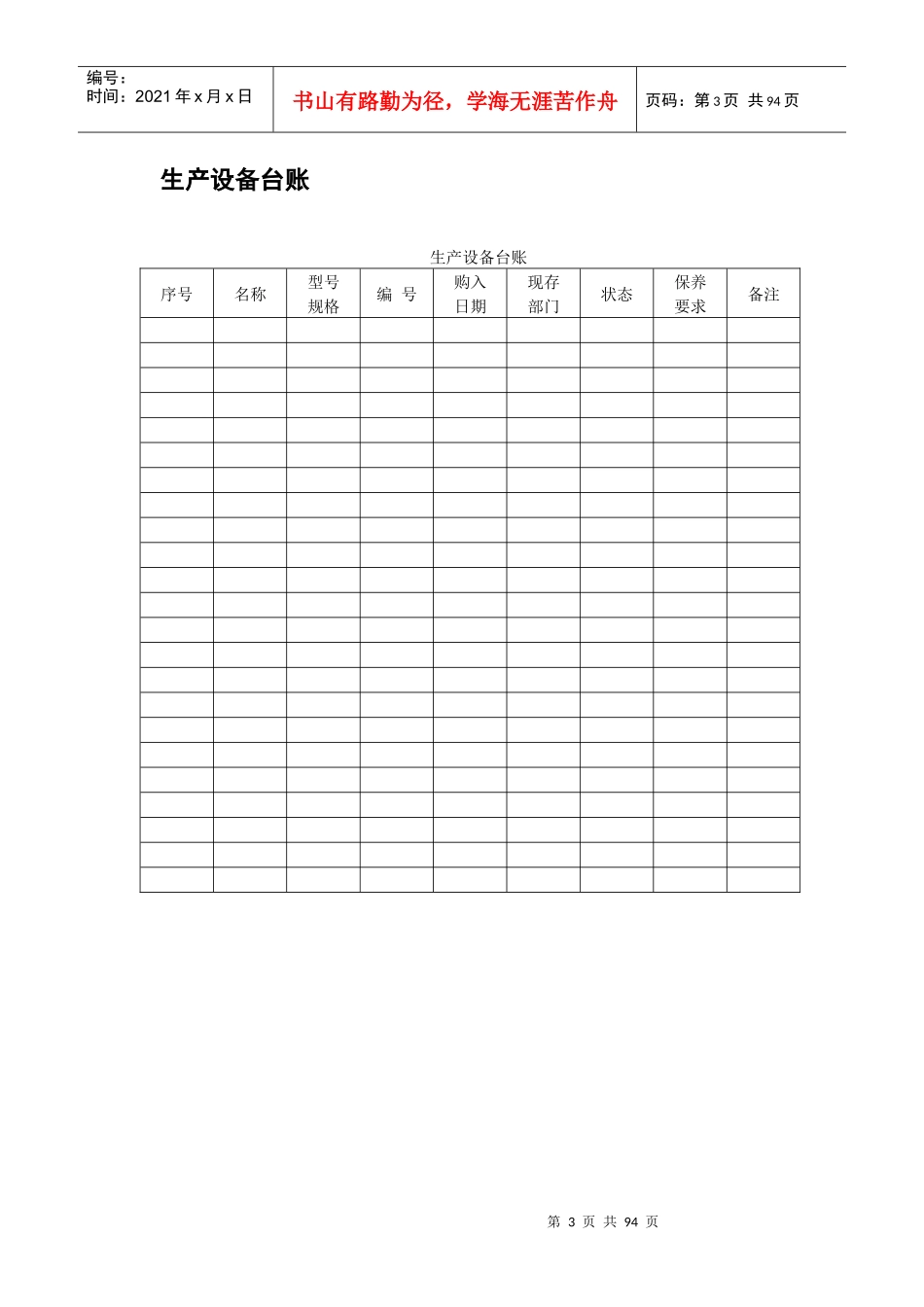 设备管理应用表格大全_第3页