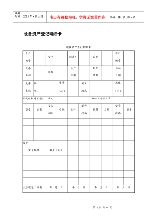 设备管理应用表格大全