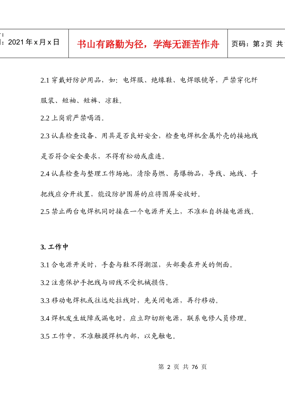 焊接安全技术操作规程(1)_第2页