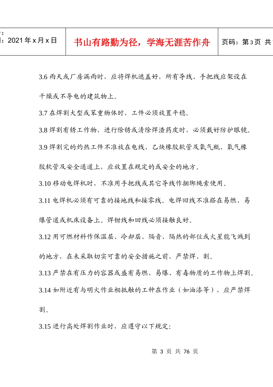 焊接安全技术操作规程(1)_第3页