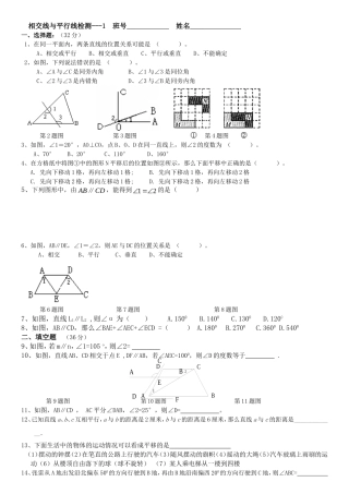 相交线与平行线检测----1