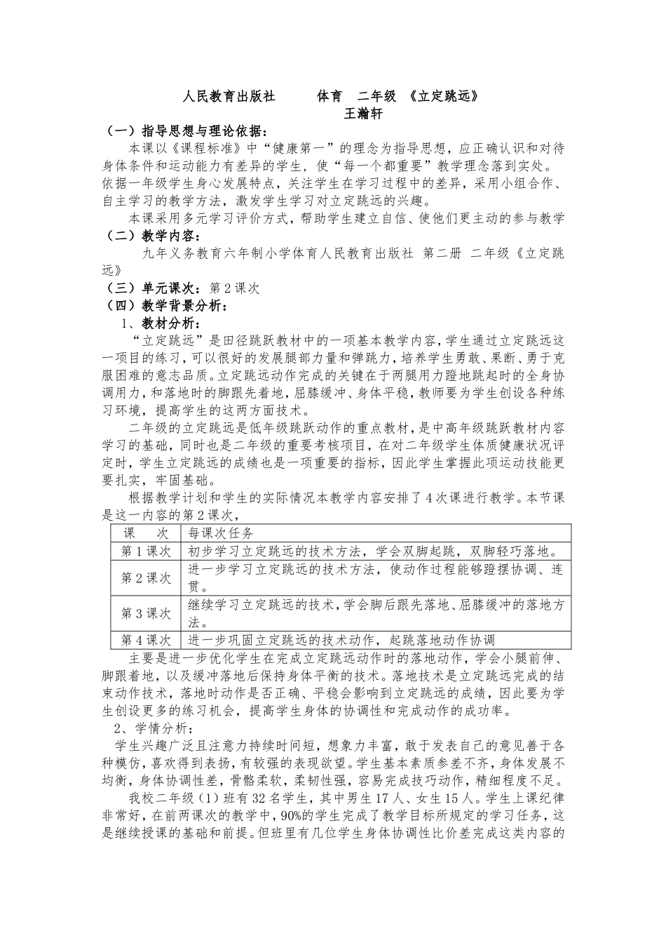 立定跳远教学设计王瀚轩_第1页