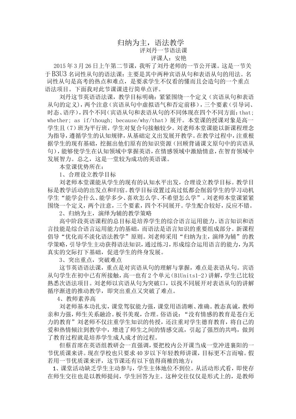 评课稿安评刘_第1页