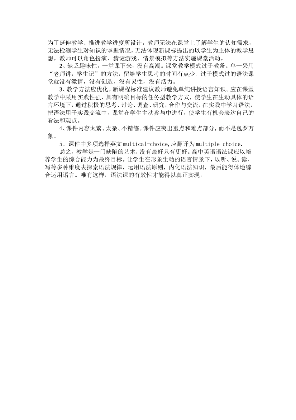 评课稿安评刘_第2页