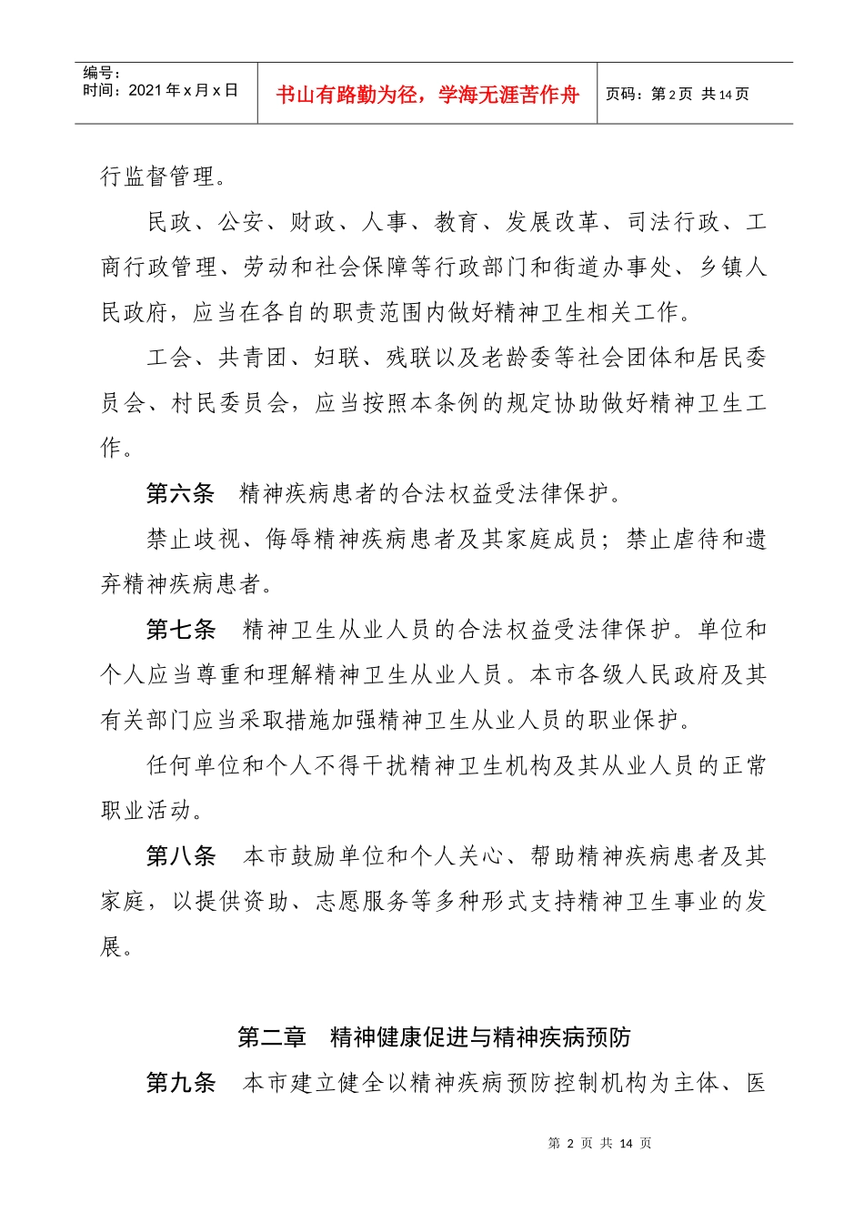 北京市精神卫生条例(草案)_第2页