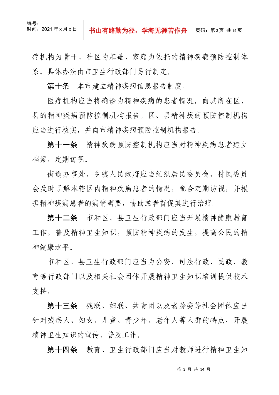 北京市精神卫生条例(草案)_第3页