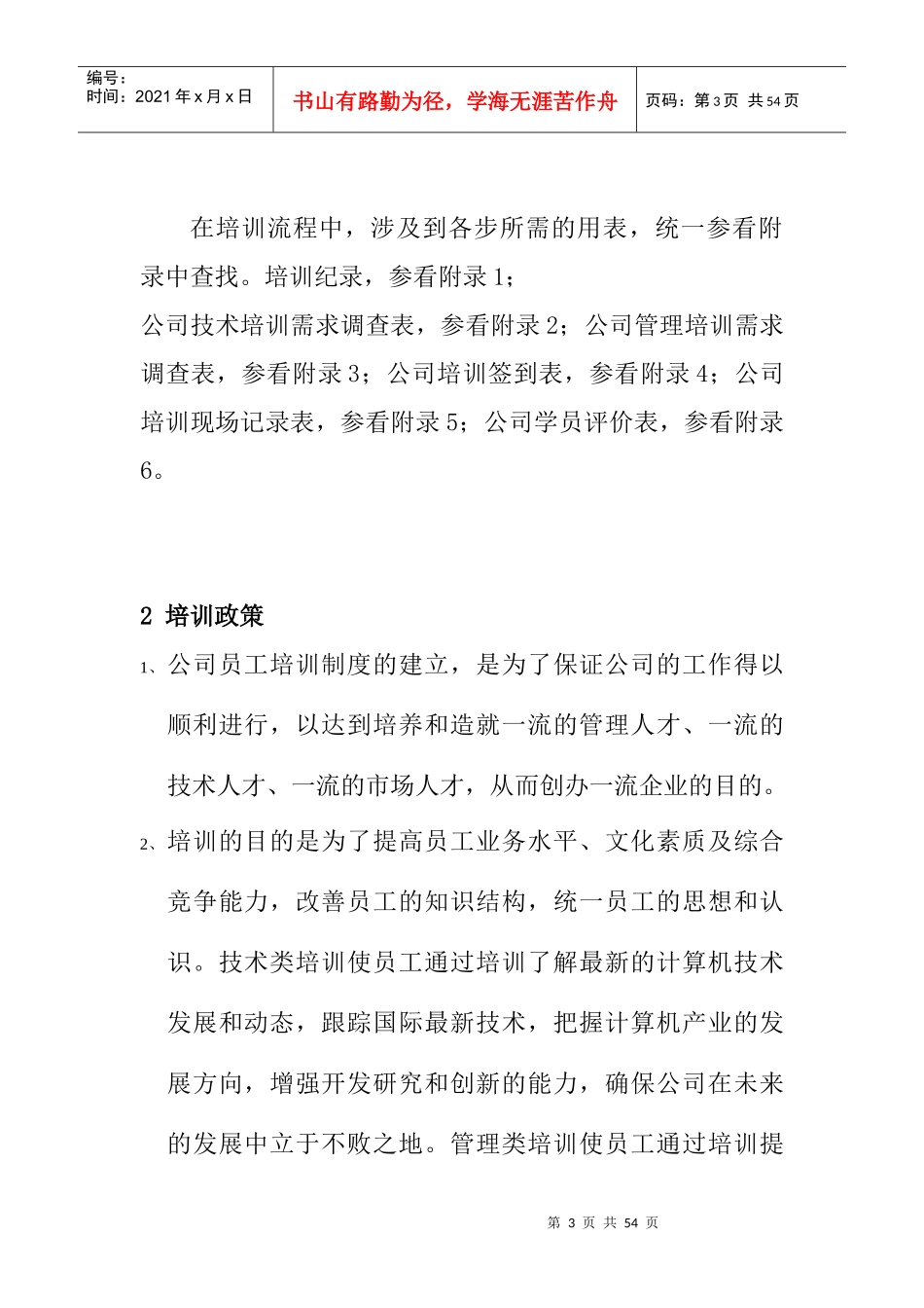 企业培训制度流程_第3页