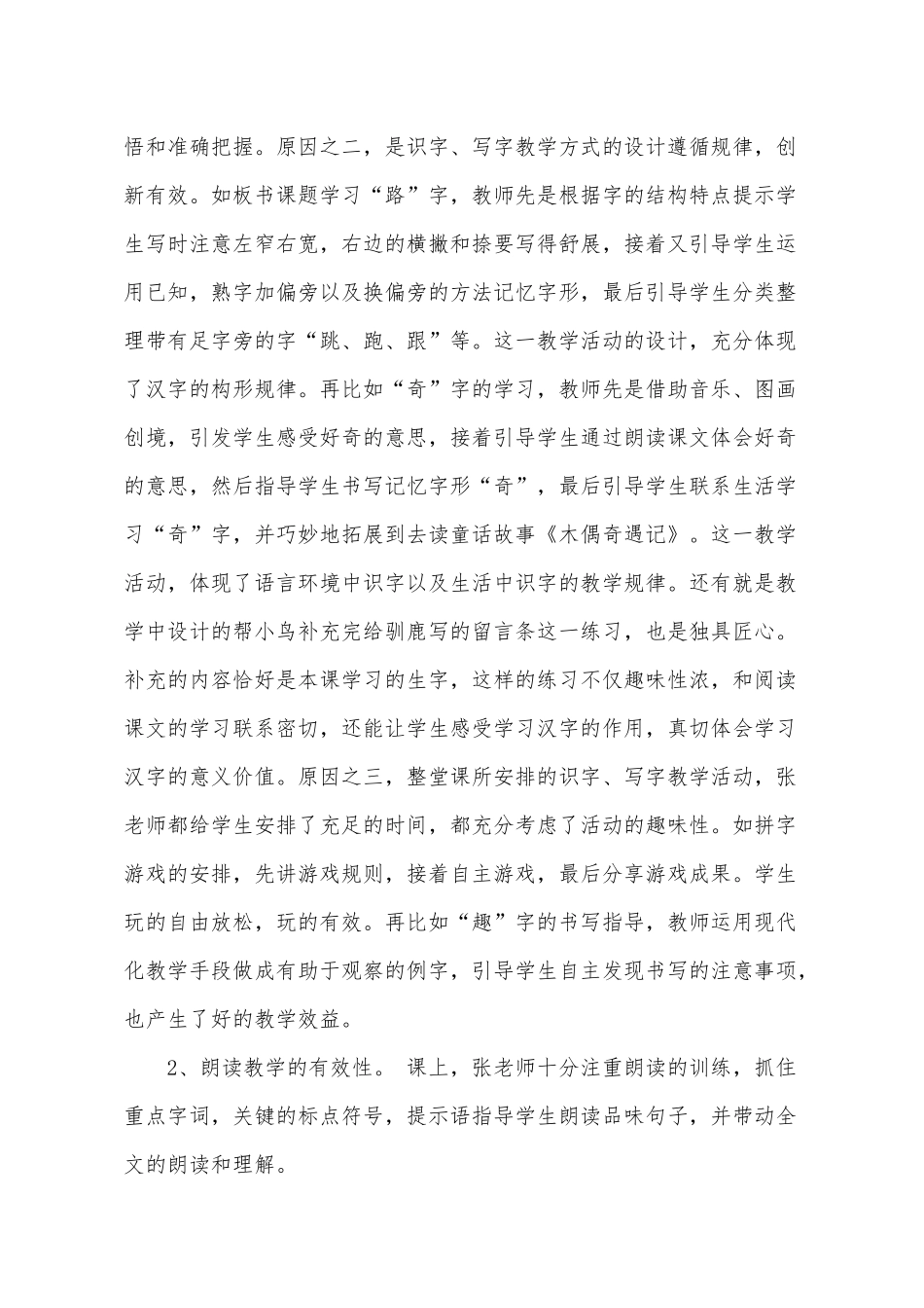 《会走路的树》评课稿_第2页