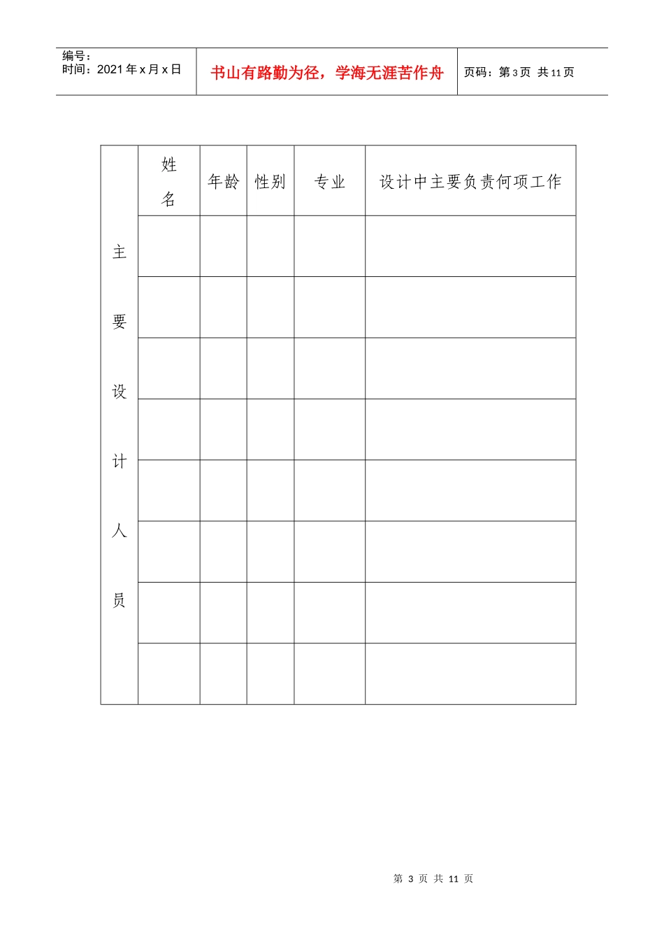 常州市城乡建设系统优秀建筑设计项目申报表_第3页