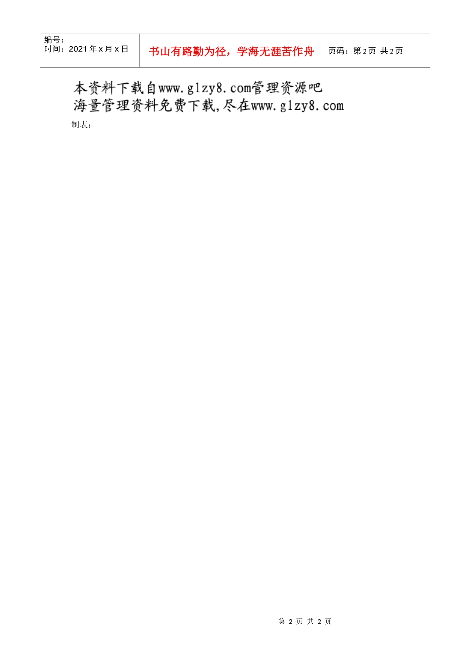 第八节员工工资表_第2页