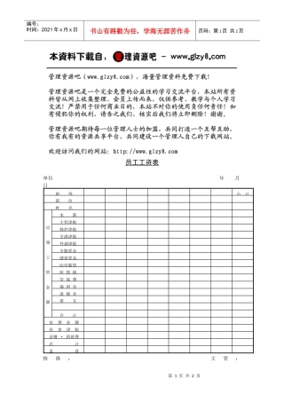 第八节员工工资表