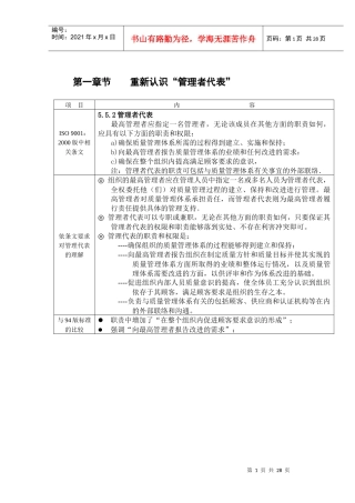 管理代表的日常工作与管理责任