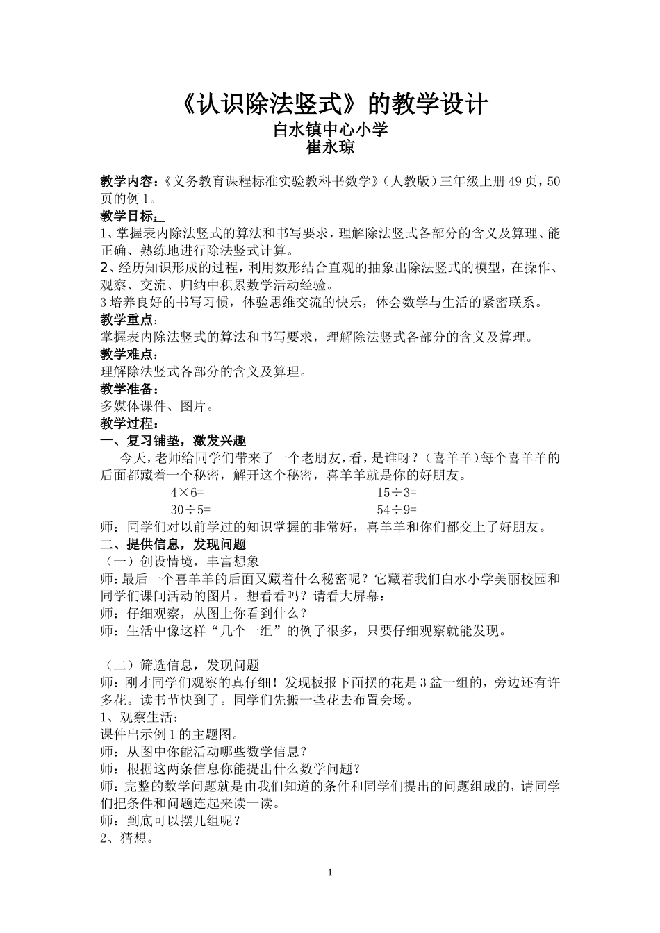 认识除法竖式教学设计_第1页