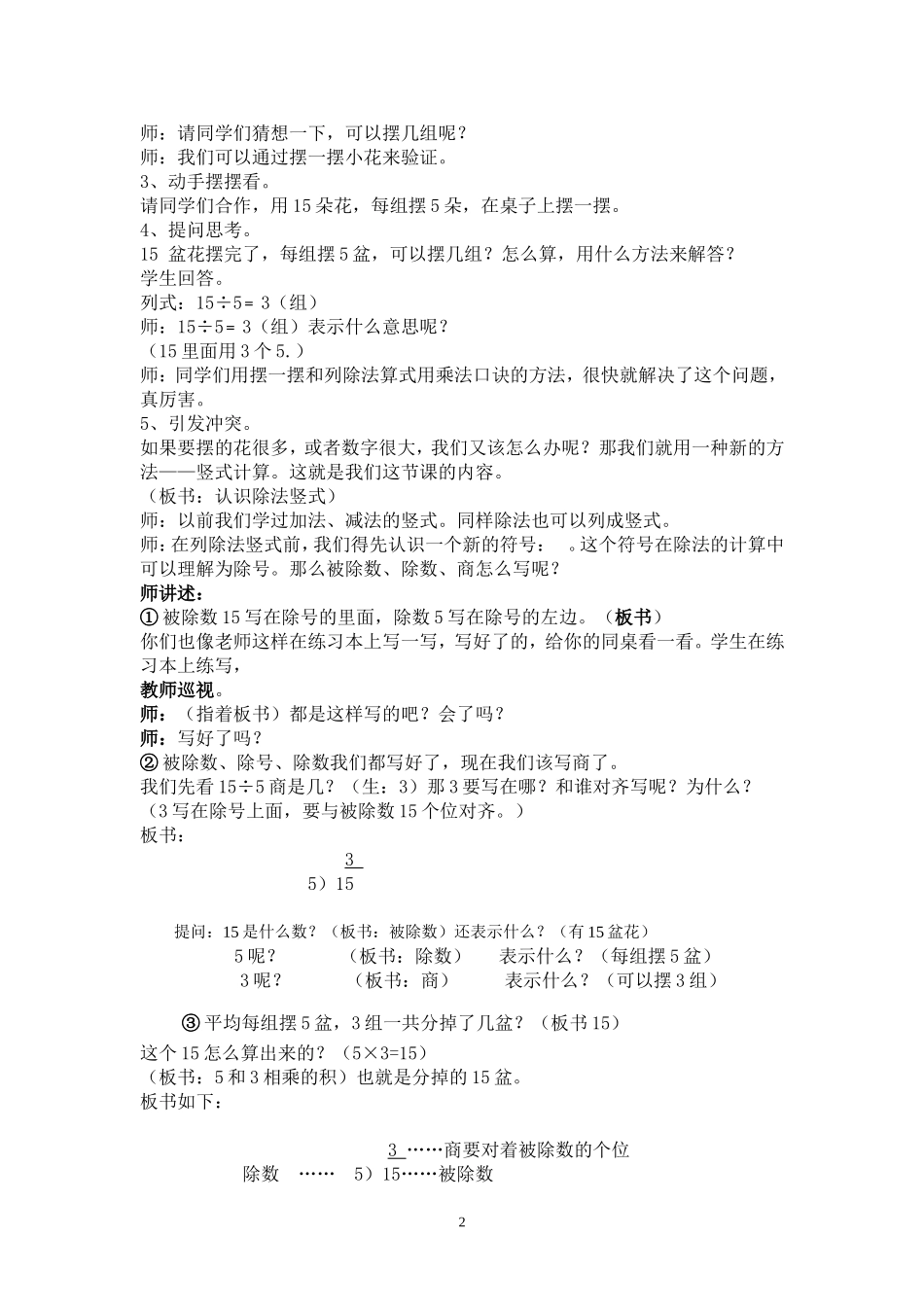 认识除法竖式教学设计_第2页