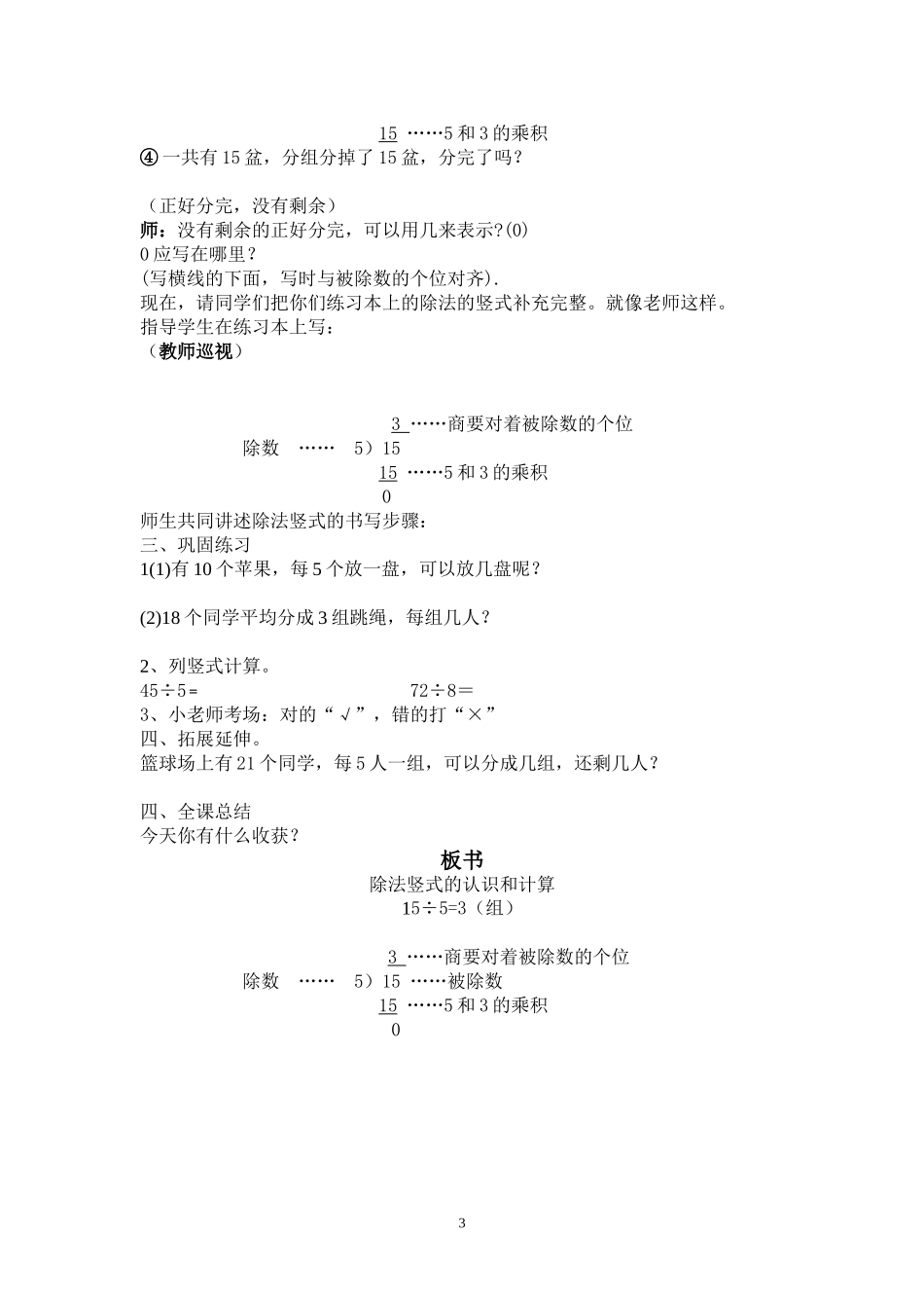 认识除法竖式教学设计_第3页