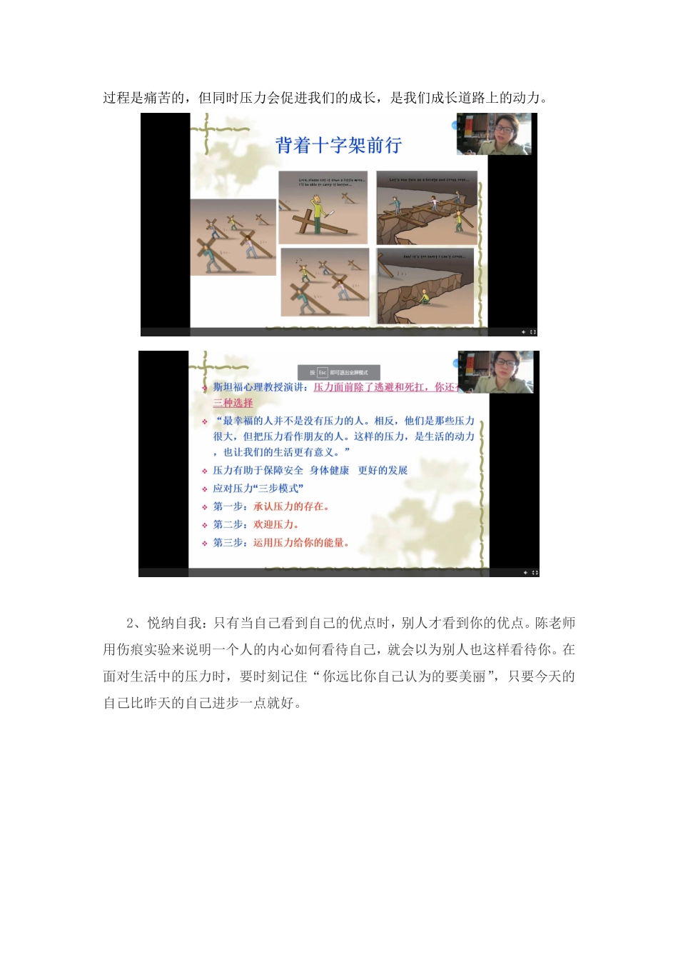 做健康快乐的教师_第2页