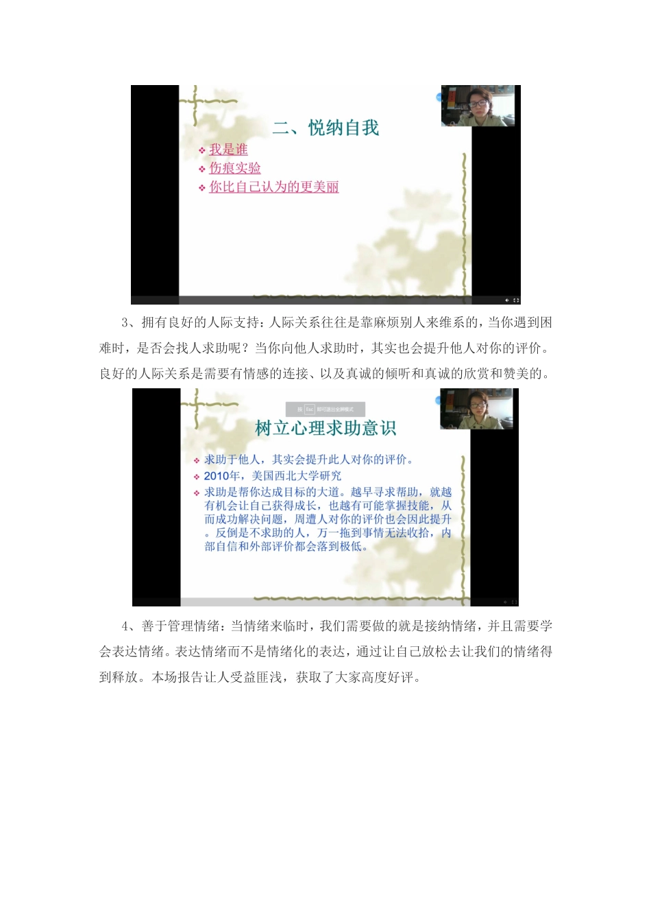 做健康快乐的教师_第3页