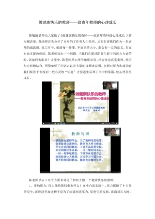 做健康快乐的教师