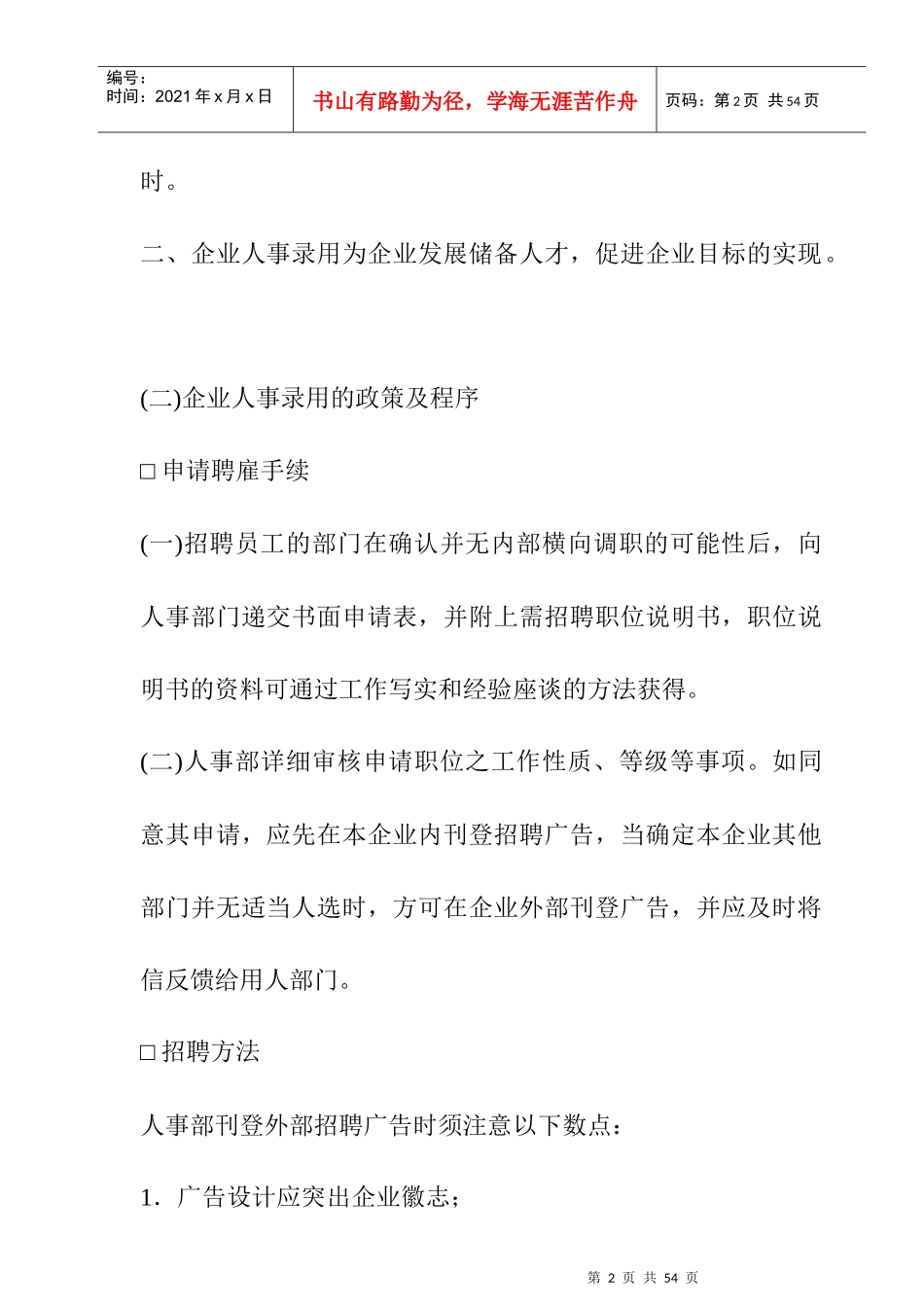 企业员工聘用制度(1)_第2页