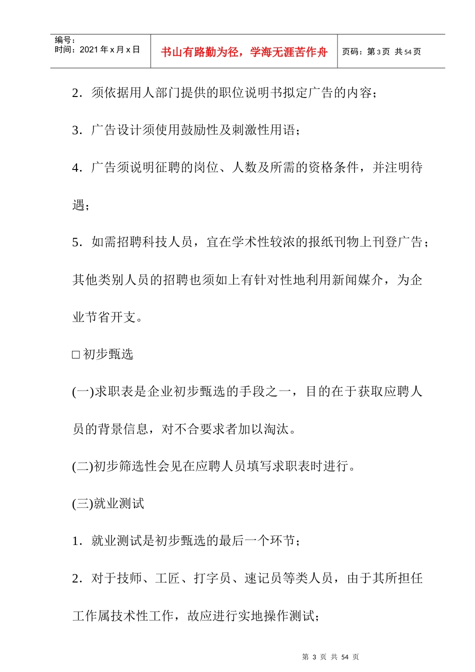 企业员工聘用制度(1)_第3页