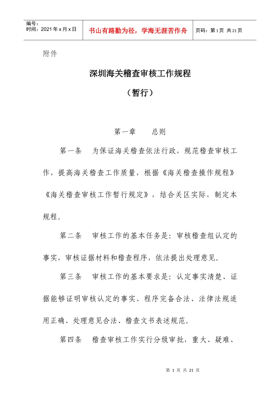 审核工作规程_第1页