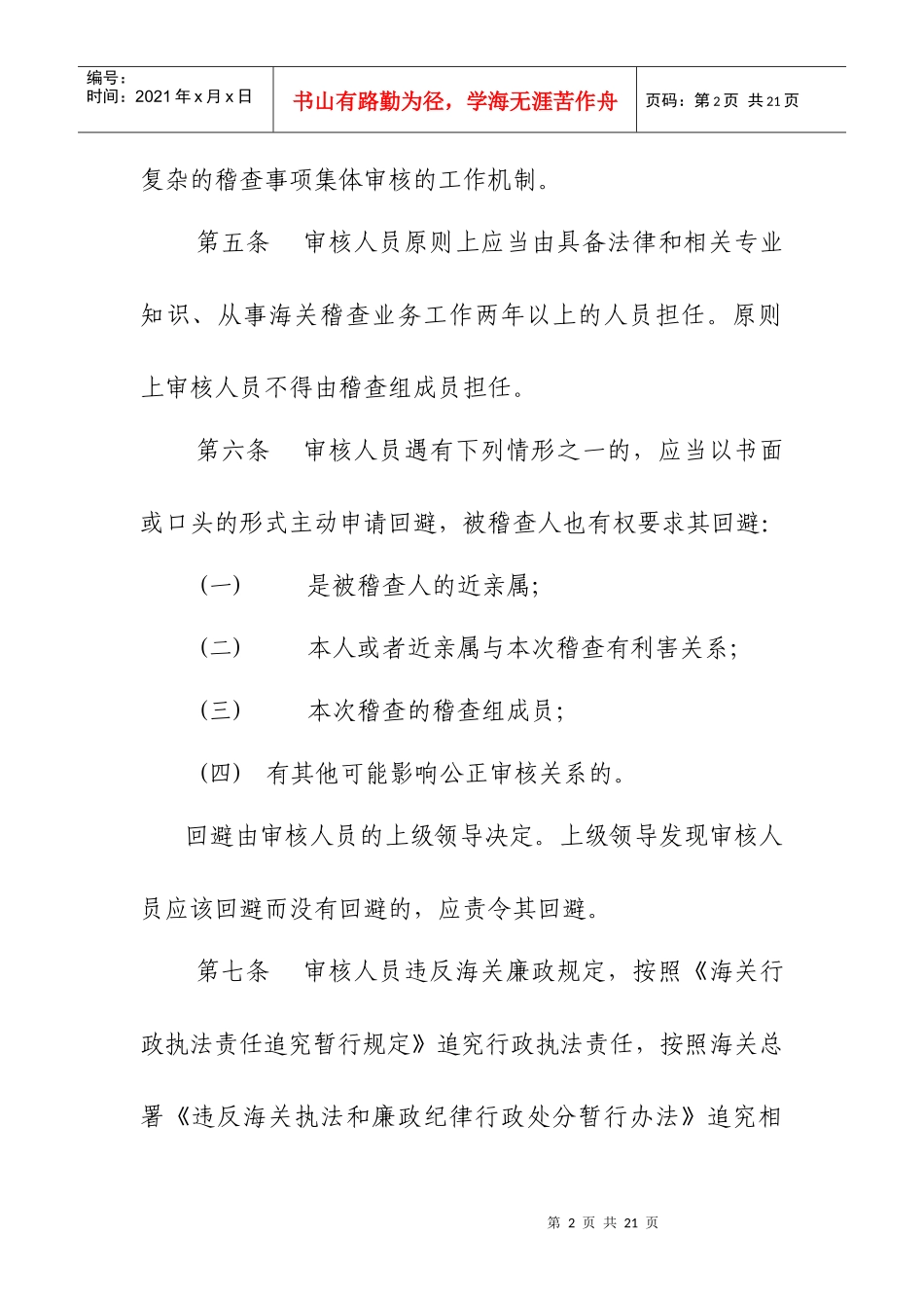 审核工作规程_第2页