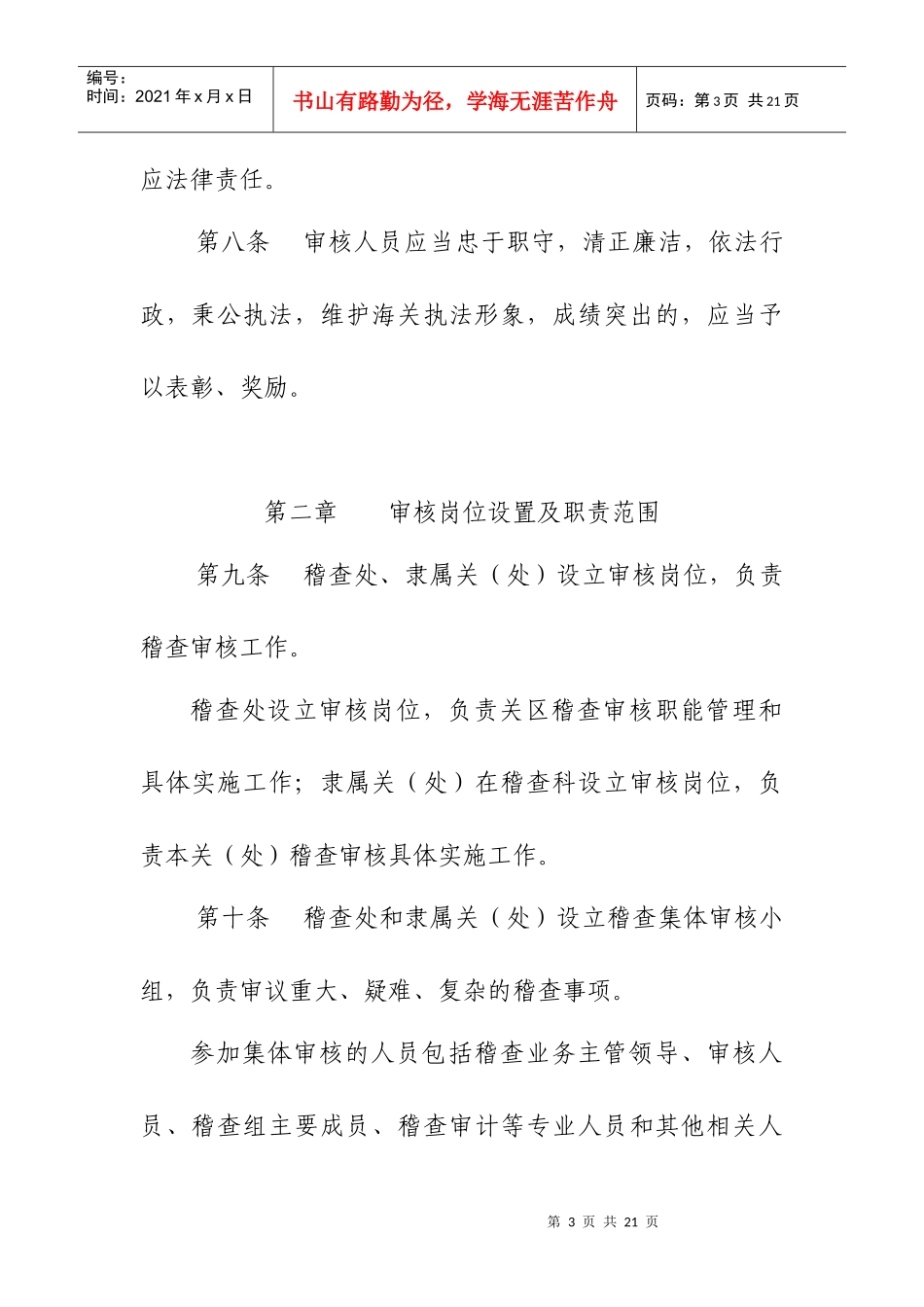 审核工作规程_第3页