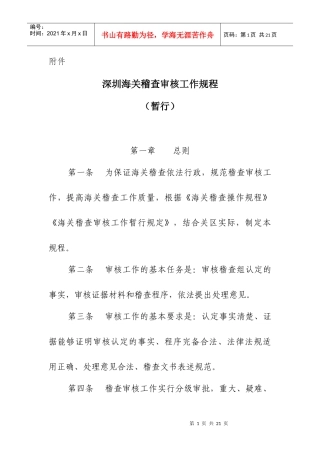 审核工作规程