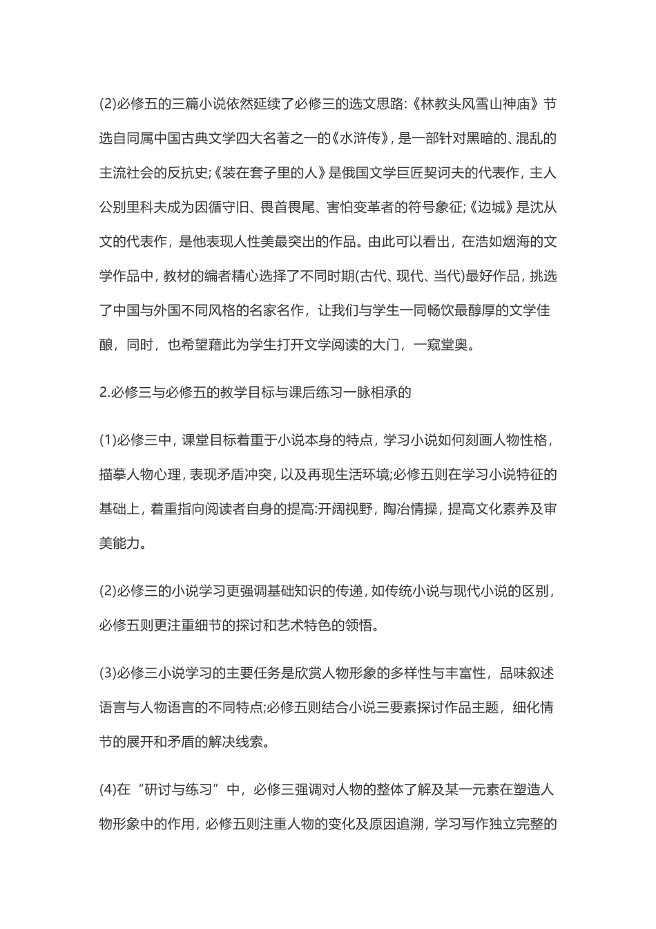 小说单元教学_第2页