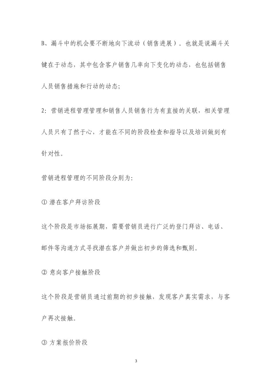 项目进程管理规范及表格_第3页