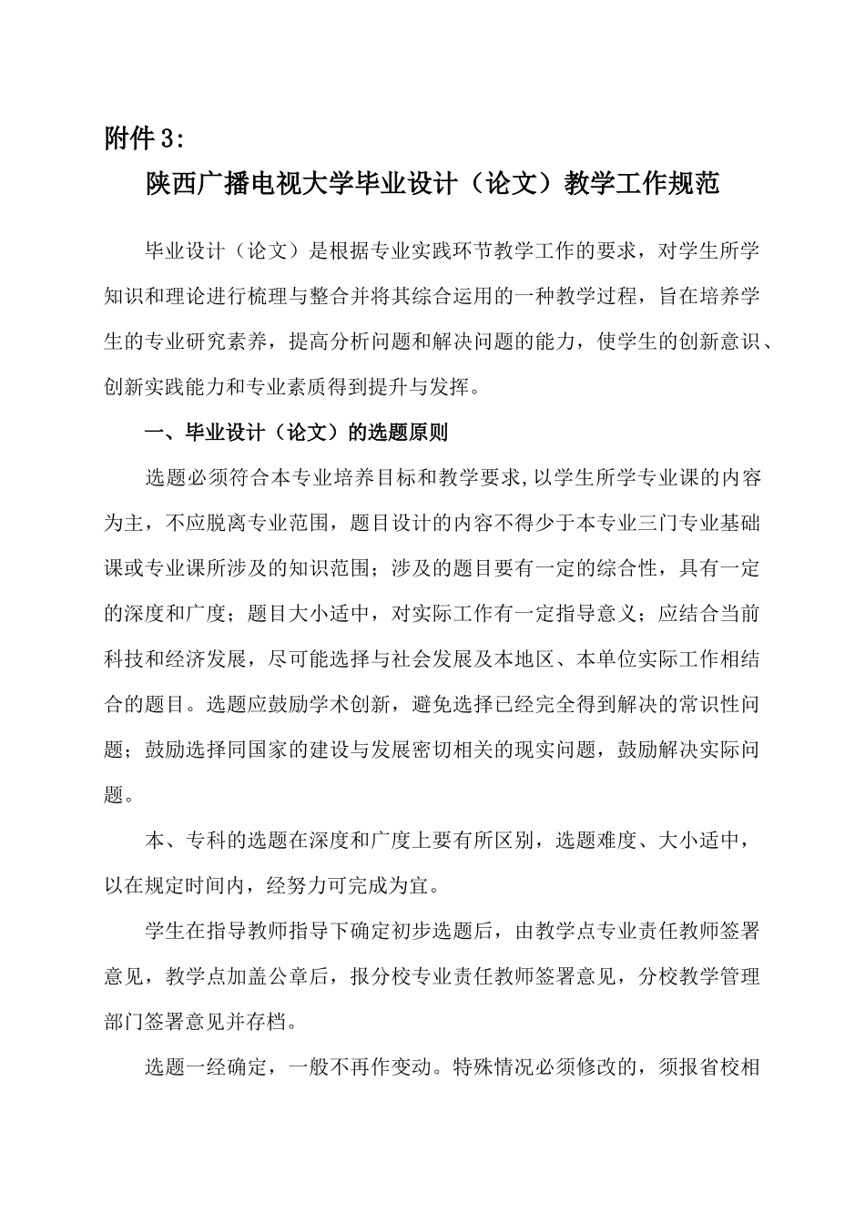 毕业设计(论文)工作规范_第1页