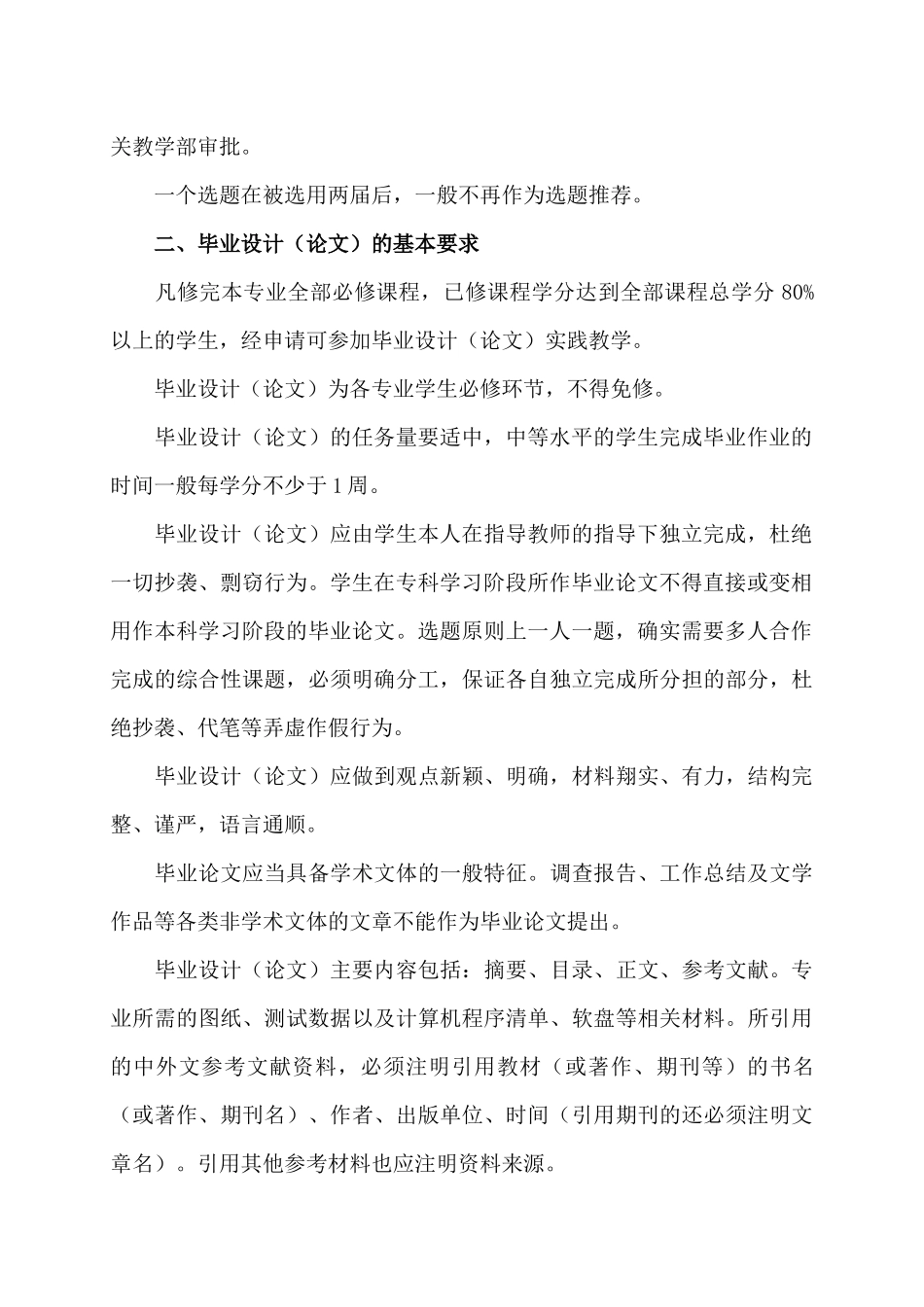 毕业设计(论文)工作规范_第2页