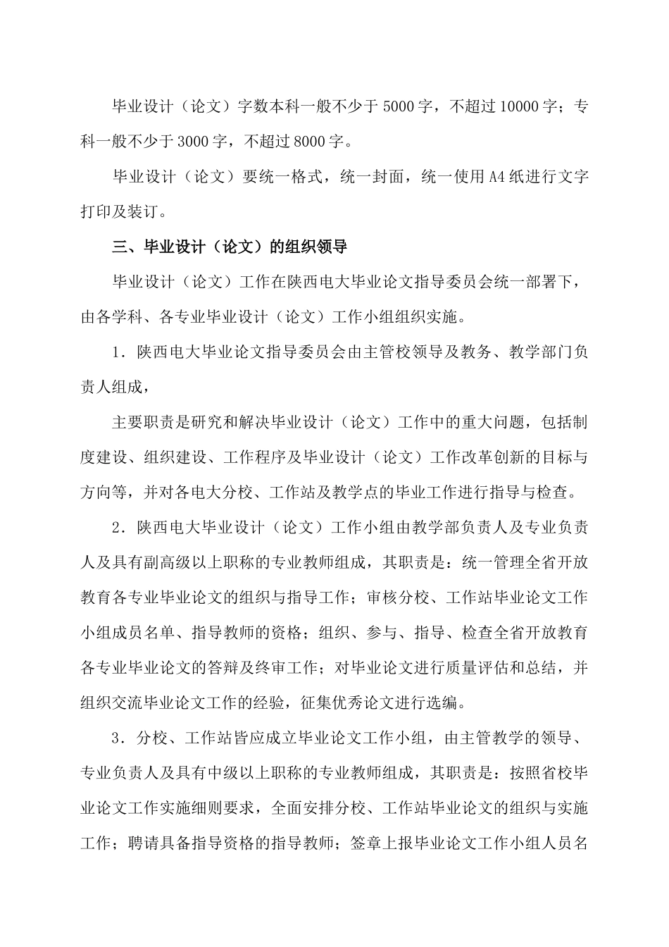 毕业设计(论文)工作规范_第3页