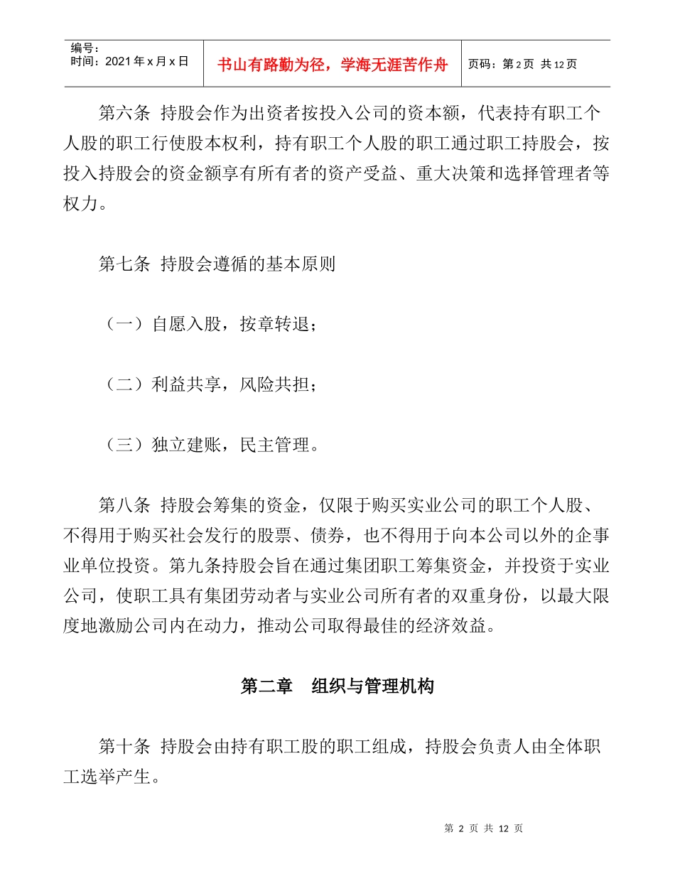 公司员工持股会章程_第2页