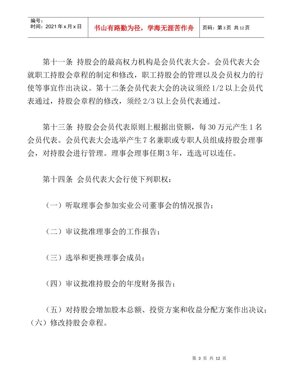 公司员工持股会章程_第3页