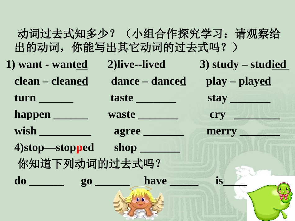 一般过去式课件_第3页