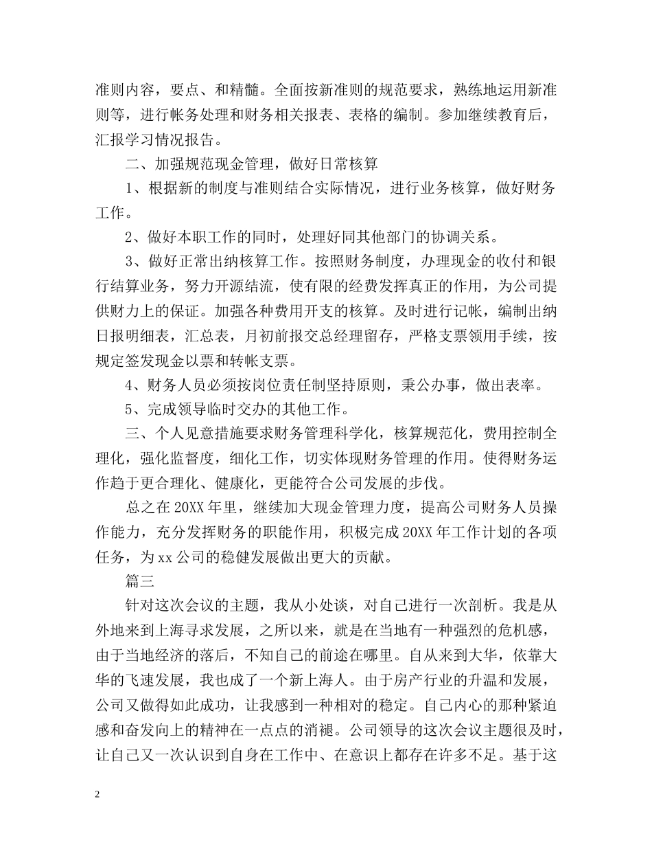 会计新年工作计划 (2) _第2页