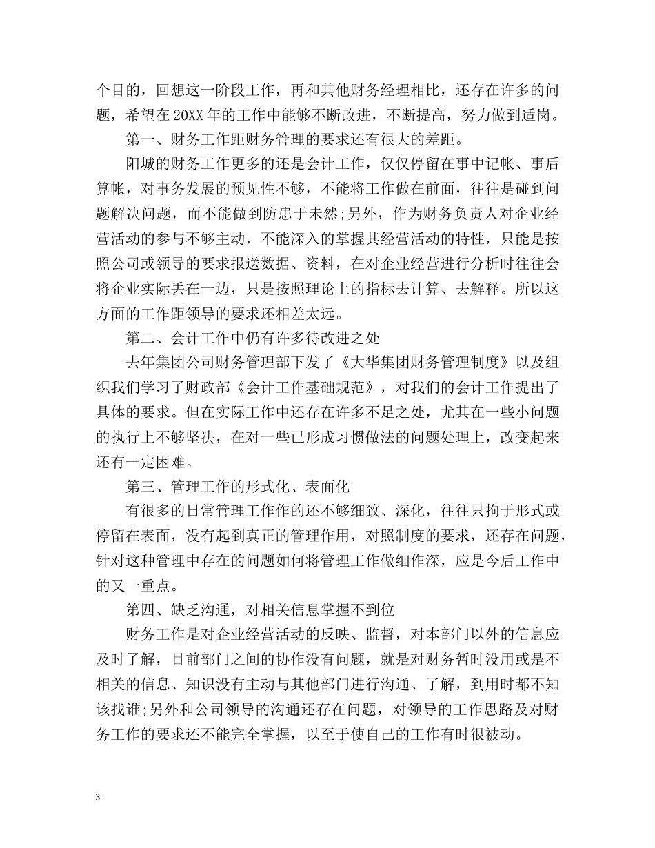 会计新年工作计划 (2) _第3页