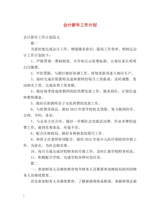 会计新年工作计划 (2) 