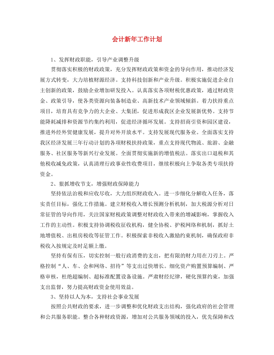 会计新年工作计划 _第1页