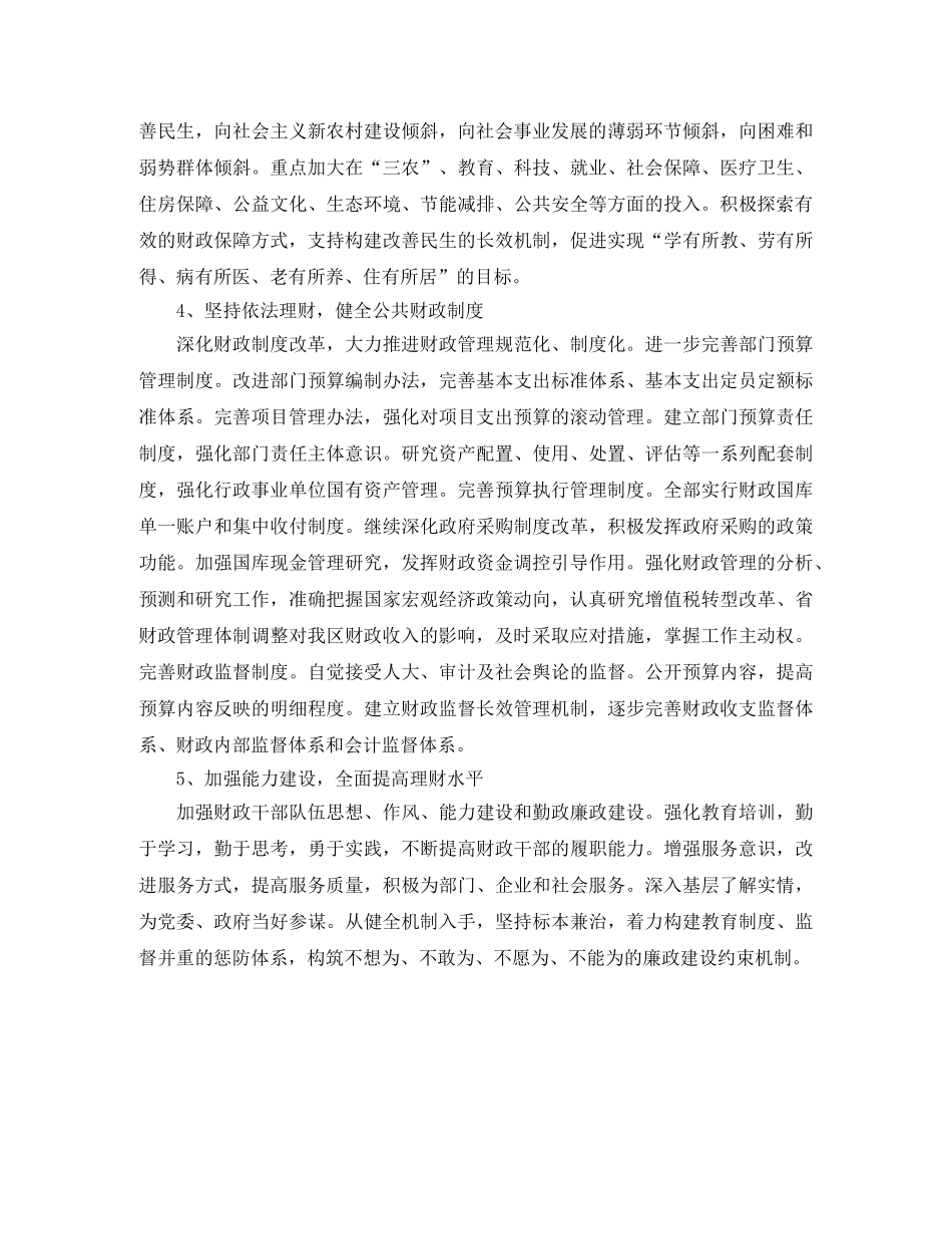 会计新年工作计划 _第2页