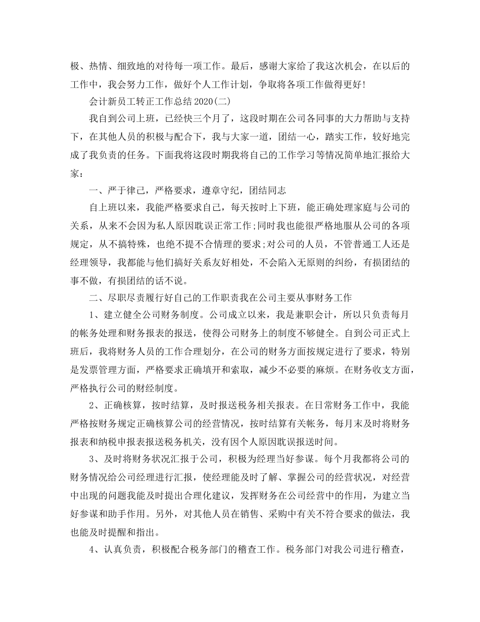 会计新员工转正工作总结2020 _第2页