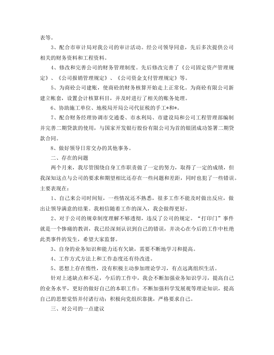 会计新员工转正工作总结三篇 _第2页