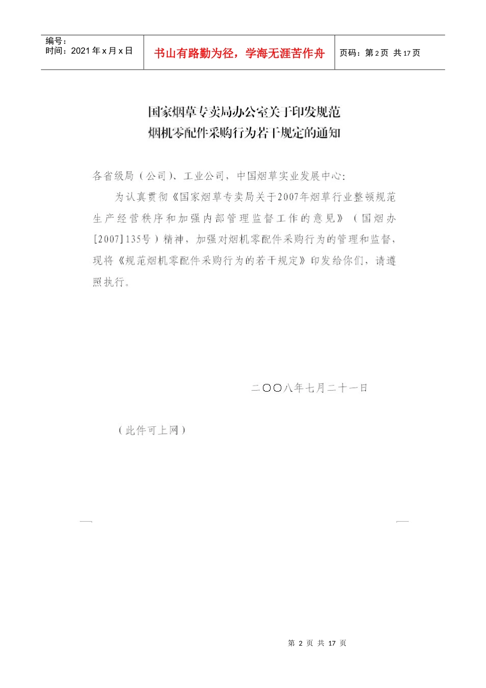 规范烟机零配件采购行为的若干规定_第2页